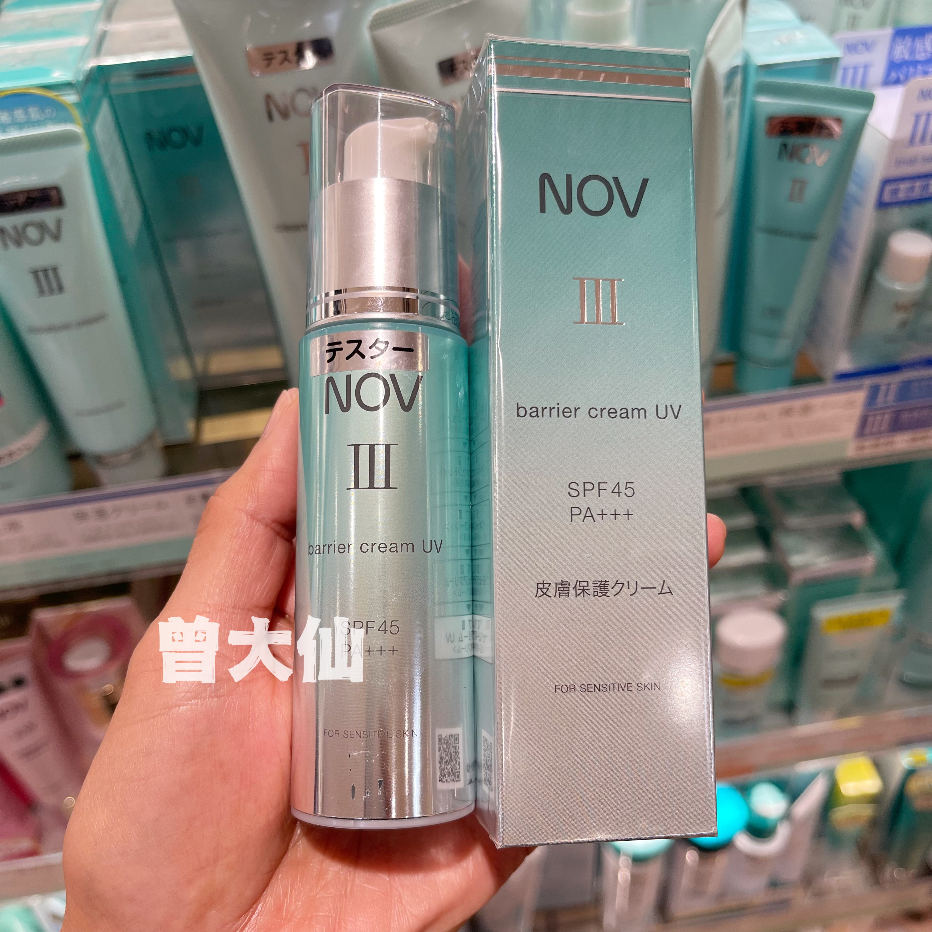 NOV/娜芙Ⅲ系列防晒高保湿日间乳液敏感肌SPF45 PA+++30g物理防晒