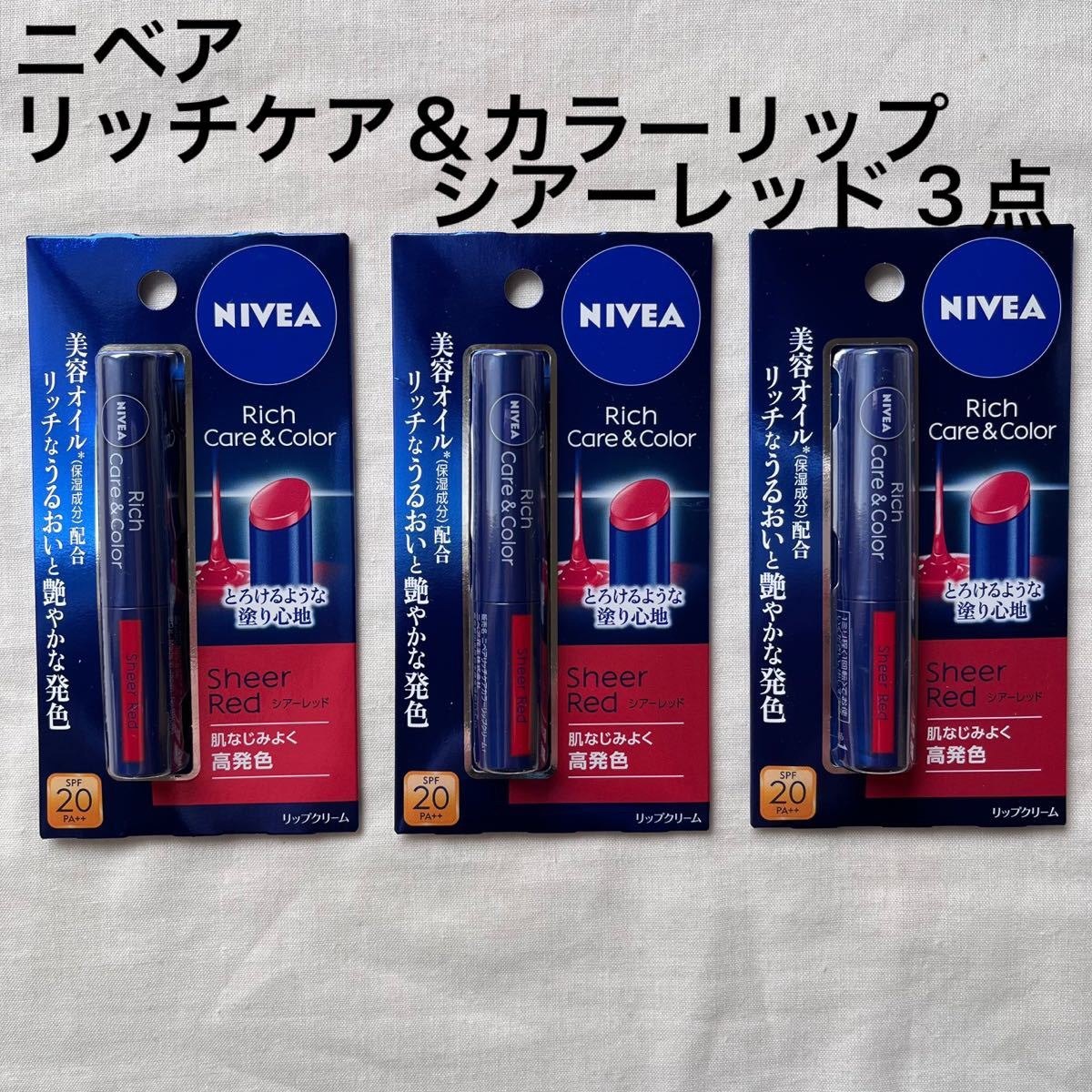 日本本土 nivea妮维雅皇家蓝润有色唇膏水红色sheer red滋润保湿