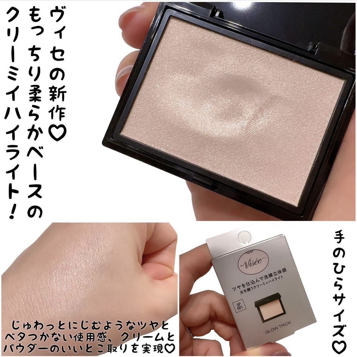 现货日本VISEE高光膏 2023新品水光肌清透贴肤高光粉自然提亮-封面
