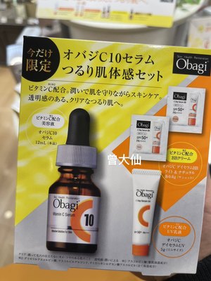 限定套装！日本Obagi欧邦琪C10精华12mlVC精华提亮5ml新品