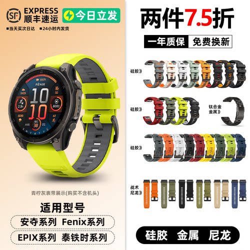 佳明全系列双色硅胶尼龙金属表带