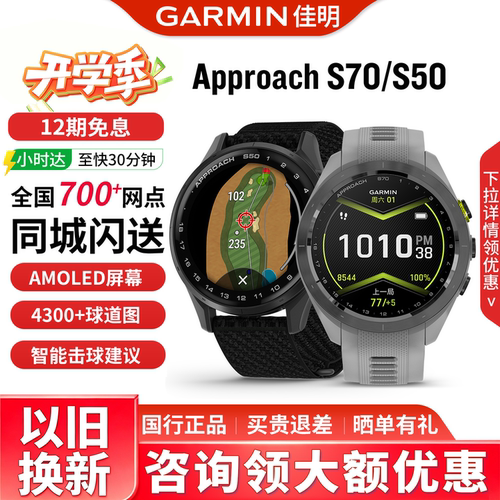 佳明Garmin高尔夫运动腕表S70
