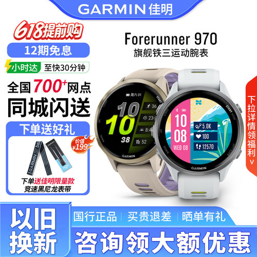 佳明970/965户外功能运动手表