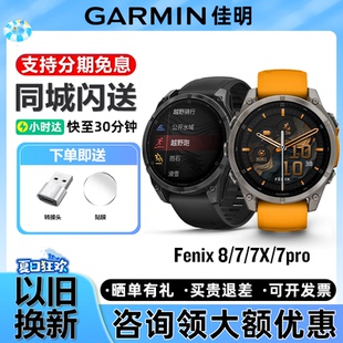 7心率监测骑行户外运动手表 支持补贴 Garmin佳明飞耐时Fenix8