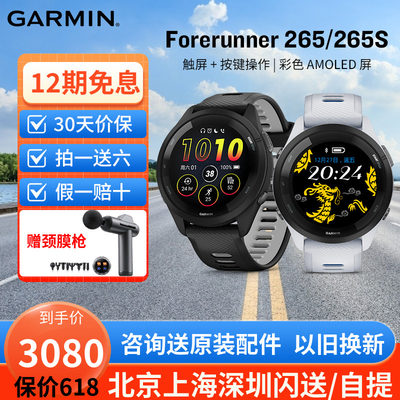 Garmin/佳明265专业跑步运动手表