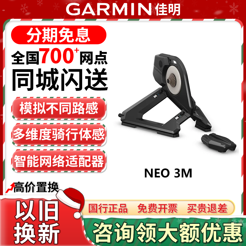 Garmin佳明Neo室内智能骑行台