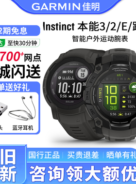 Garmin佳明Instinct本能2/3/E太阳能户外跑步运动手表
