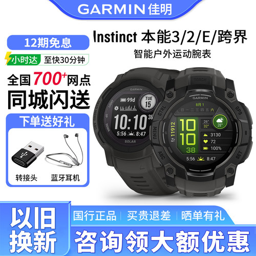 Garmin佳明本能3/E/跨界运动手表