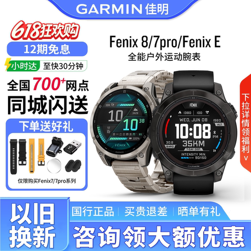 佳明Fenix8/7户外多功能运动手表