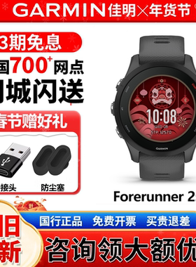Garmin佳明Forerunner 255/265运动跑步游泳骑行户外手表马拉松