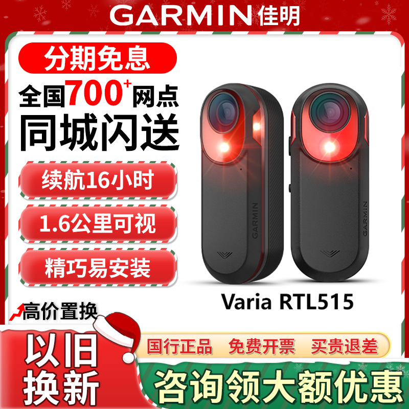 Garmin/佳明自行车雷达车灯车灯