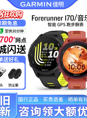 新品Garmin佳明Forerunner170/165/255/265智能户外运动骑行手表