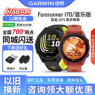 新品Garmin佳明Forerunner170/165/255/265智能户外运动骑行手表