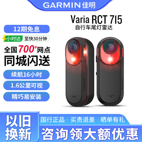Garmin/佳明自行车雷达车灯车灯