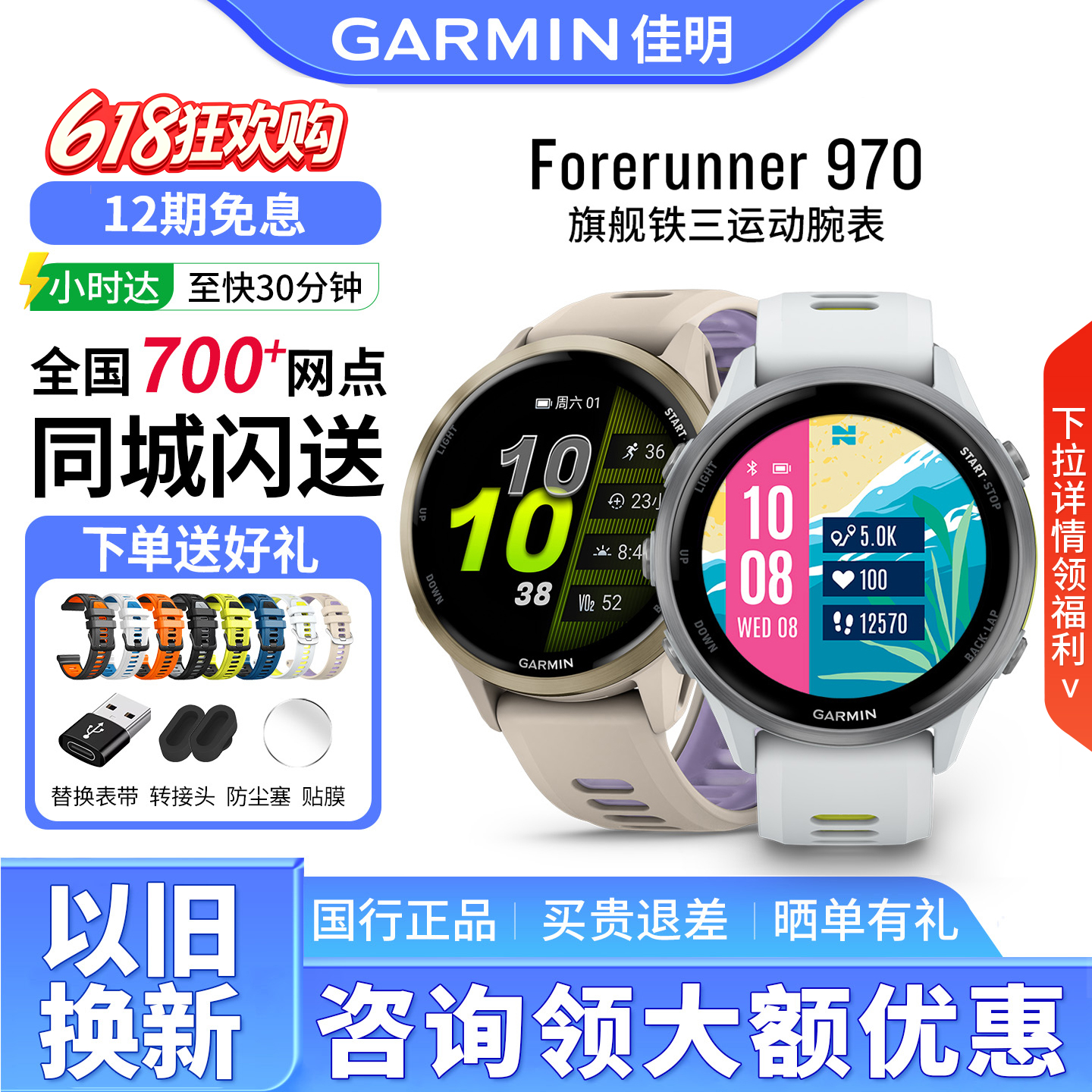【保价618】Garmin佳明Forerunner 970/965功能户外运动智能手表