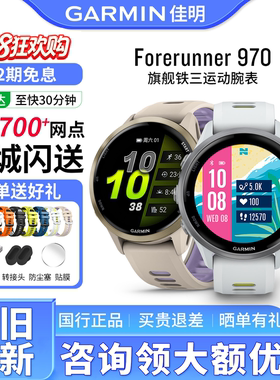 【保价618】Garmin佳明Forerunner 970/965功能户外运动智能手表