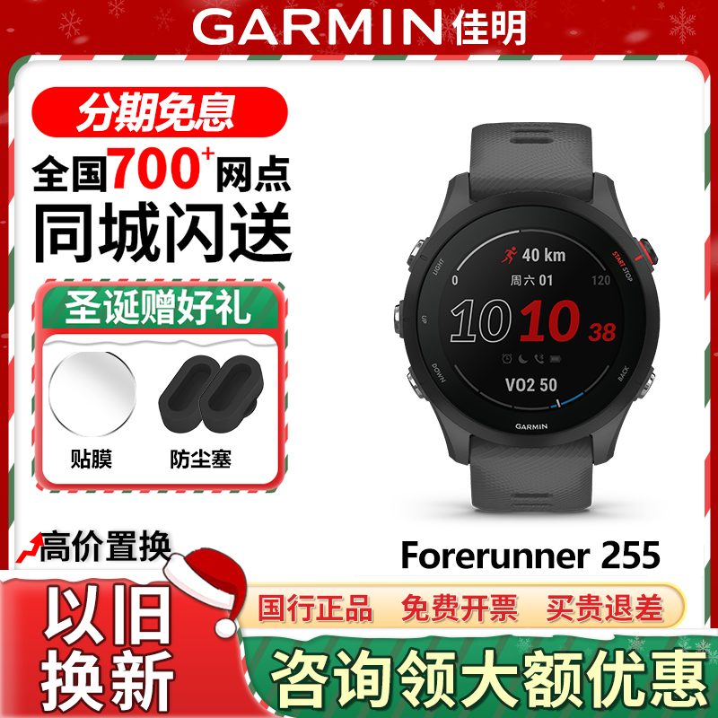 【佳明255补贴到手10XX】