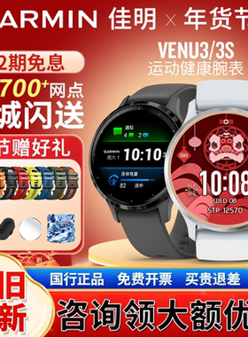 Garmin/佳明Venu3/3s心率跑步登山健身游泳运动智能运动手表
