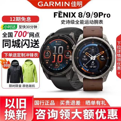 Garmin佳明飞耐时Fenix8/7/9pro飞耐时9徒步越野爬山户外运动手表