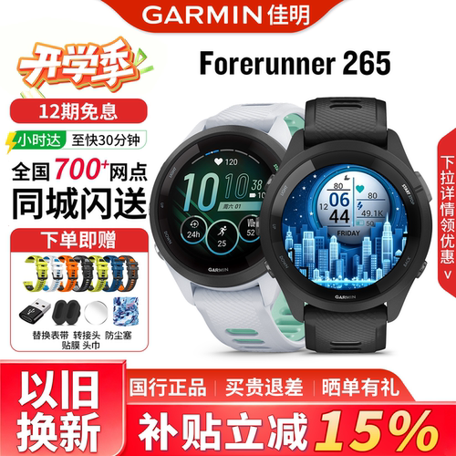 Garmin佳明265/255跑步运动手表