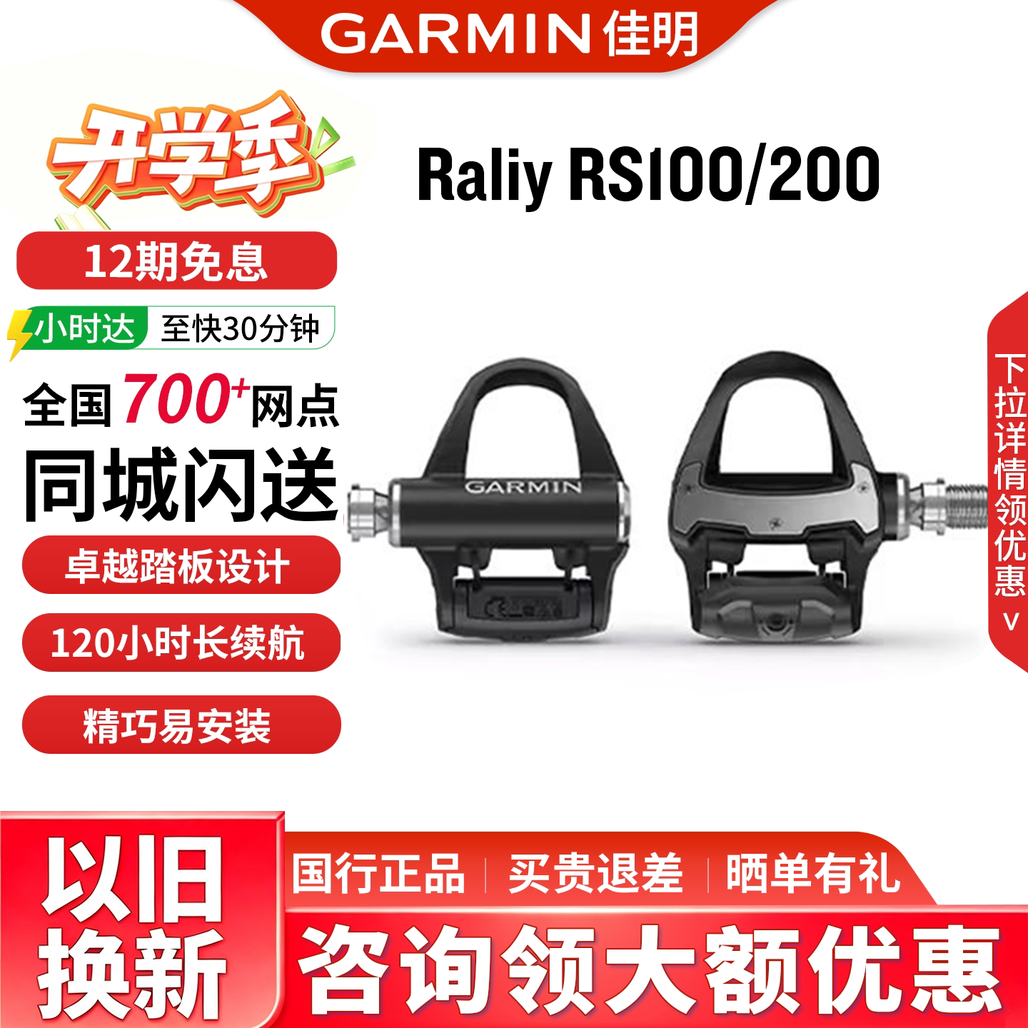 Garmin佳明RallyRS200/RS100/RK100双边踏板式功率计户外骑行训练
