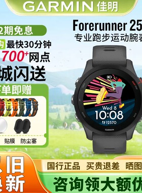 【补贴15%】Garmin佳明Forerunner 255/265跑步游泳骑行户外手表