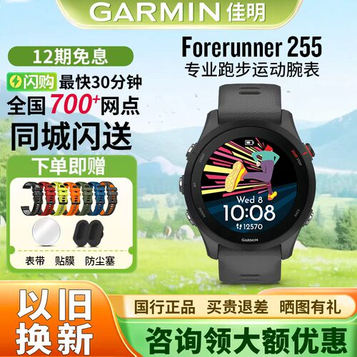 【佳明255补贴到手11XX】