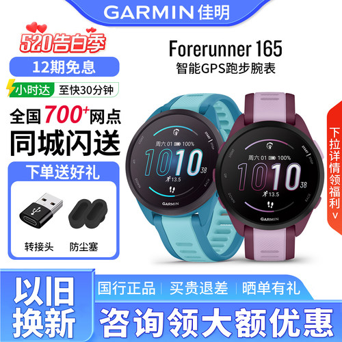 Garmin/佳明165高清触控跑步手表