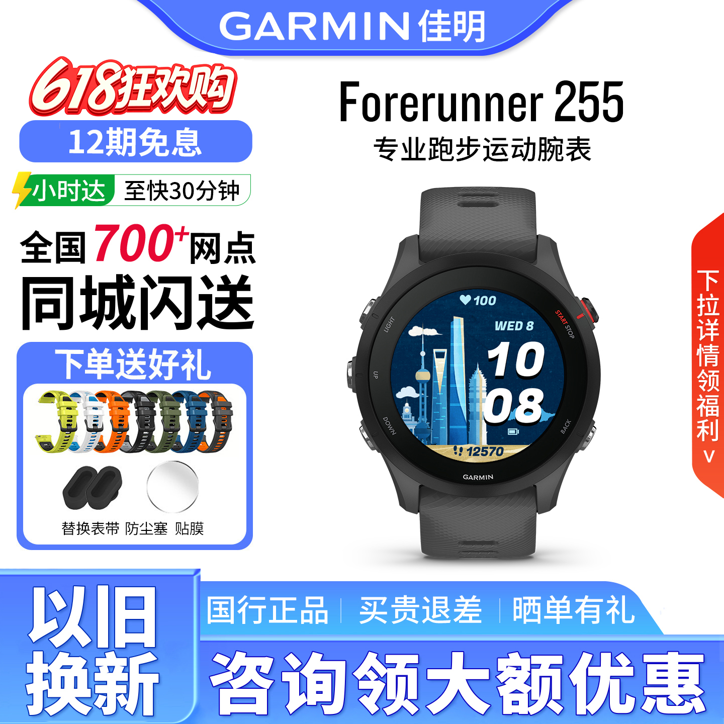 【保价618】Garmin佳明Forerunner 255/265跑步游泳骑行户外手表