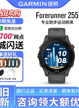 【保价618】Garmin佳明Forerunner 255/265跑步游泳骑行户外手表