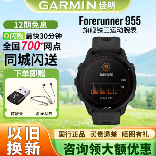 佳明955/965/970智能运动手表