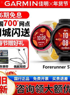 【新品】Garmin佳明Forerunner 570多频多星户外运动功能手表跑步