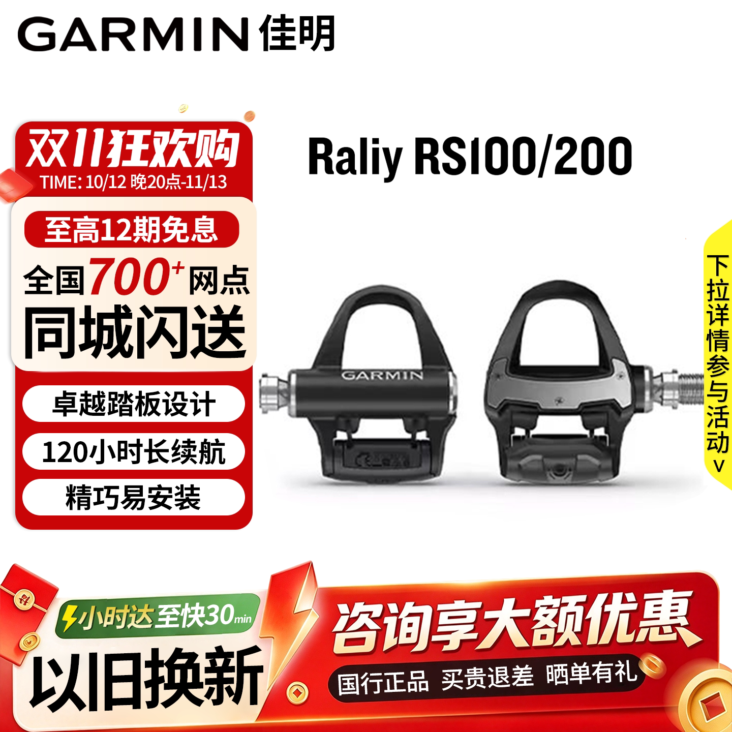 Garmin佳明RallyRS200/RS100/RK100双边踏板式功率计户外骑行训练