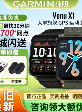 【新品】Garmin佳明Venu X1/3/4大屏旗舰GPS户外骑行运动手表