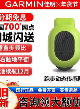 Garmin佳明RDP 绿豆芽高阶骑行骑车游泳跑步动态传感器原装心率带