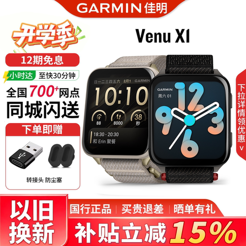 佳明VenuX1大屏户外运动手表