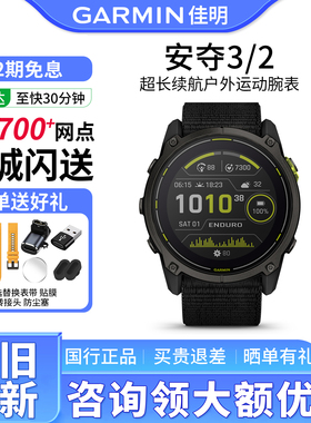 Garmin佳明安夺Enduro 3/2太阳能户外越野跑步运动手表