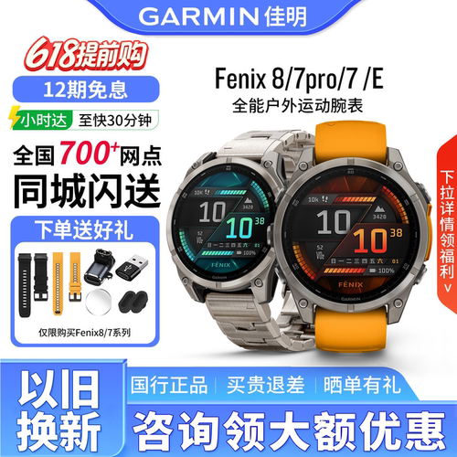 Garmin飞耐时8/7户外运动手表