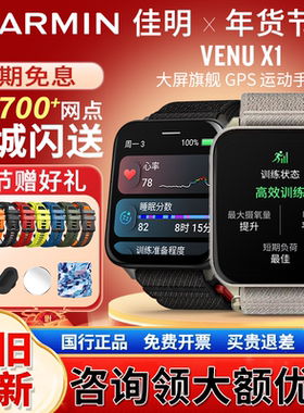 【新品】Garmin佳明Venu X1/3/4大屏旗舰GPS户外骑行运动手表