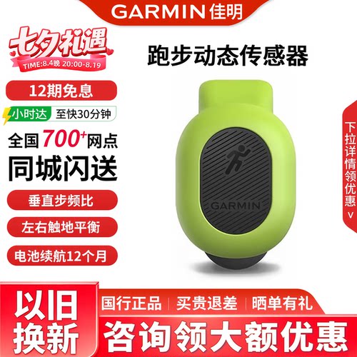 Garmin佳明RDP跑步动态传感器