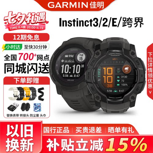 Garmin佳明本能3/E/跨界运动手表