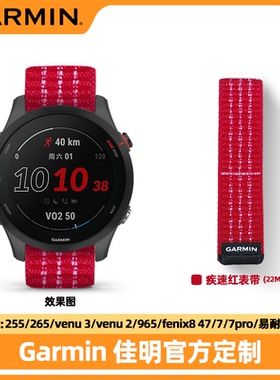 Garmin佳明官方定制疾速红表带22mm通用970/255/265