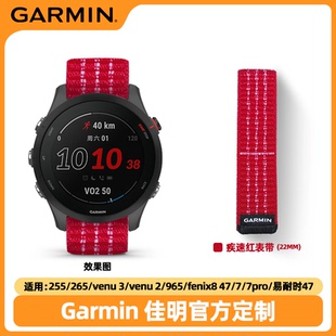 Garmin佳明官方定制疾速红表带 255 吴向东联名表带22mm通用970