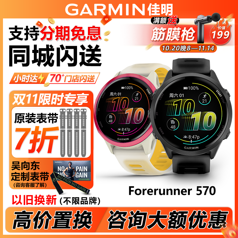 【新品】佳明570户外运动手表