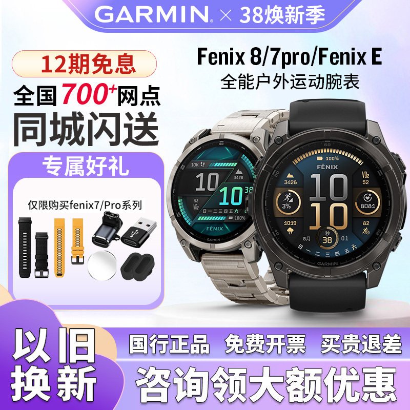 【支持补贴】Garmin佳明飞耐时Fenix8/7心率监测骑行户外运动手表