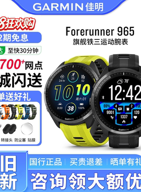【保价618】Garmin佳明965/970/265户外跑步骑行游泳智能运动手表