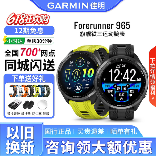 佳明965/970触屏跑步骑行游泳表