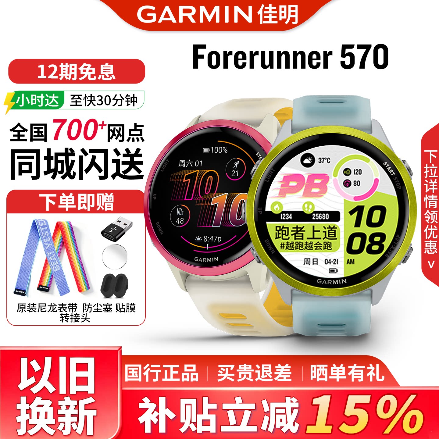 Garmin佳明Forerunner 570/265多频多星户外运动功能手表 - 实物图