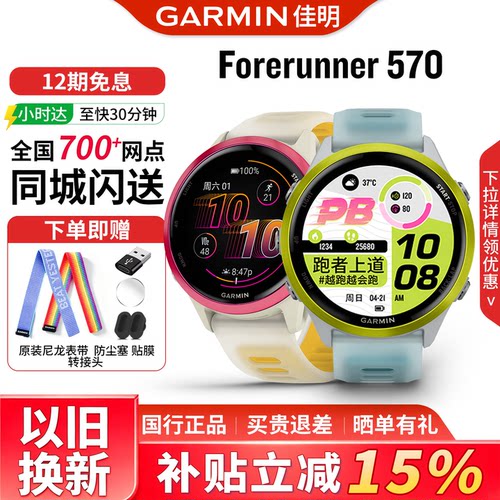 【新品】佳明570户外运动手表