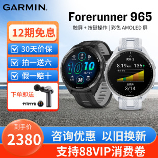 高清触屏跑步骑行游泳铁三智能运动手表 Garmin佳明Forerunner965